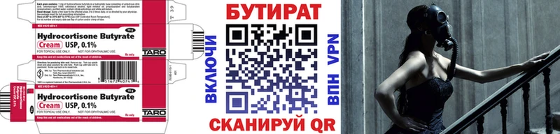Купить где  Новокузнецк  БУТИРАТ бутандиол 